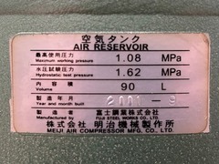 明治機械製作所 エアータンク