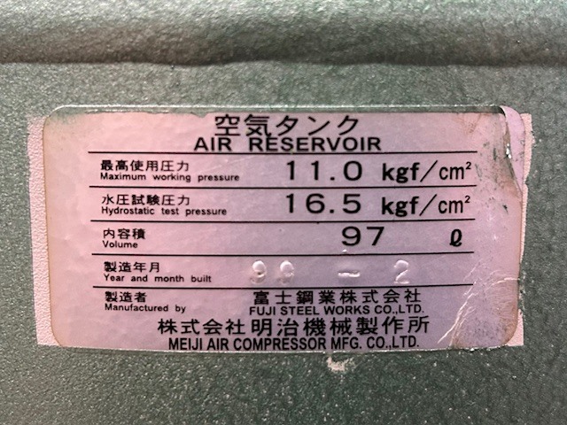 明治機械製作所 エアータンク
