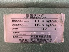 明治機械製作所 エアータンク