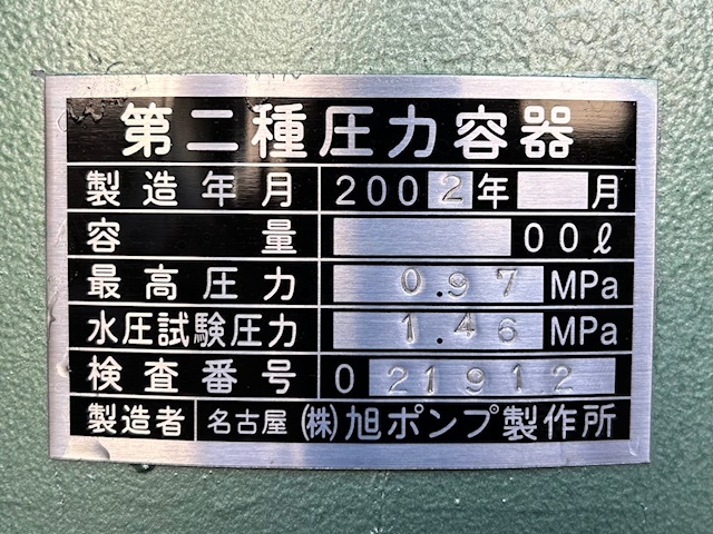 旭ポンプ エアータンク