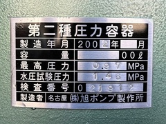 旭ポンプ エアータンク