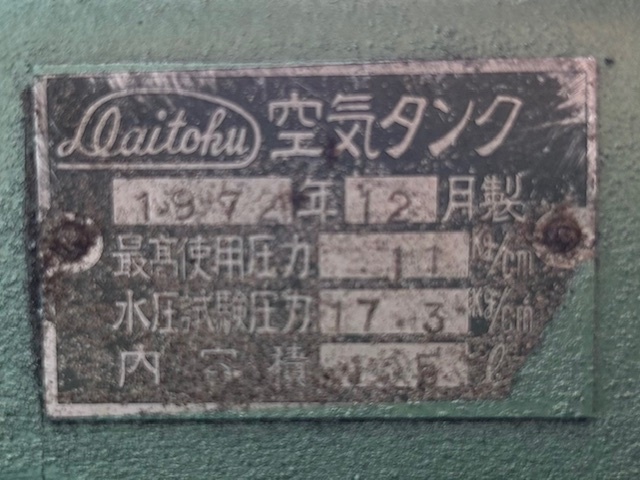 岩田塗装機工 エアータンク