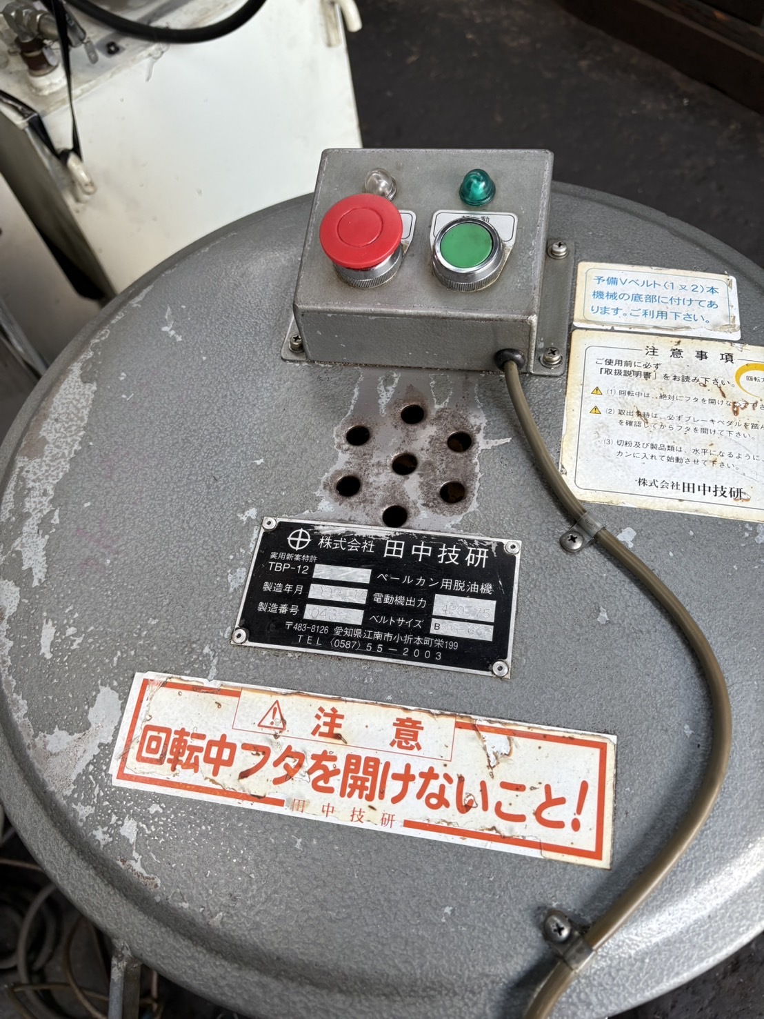 田中技研 脱油機 TBP-12