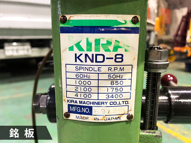 キラ 6.5mm卓上ボール盤 KND-8