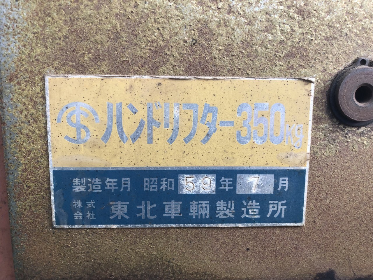 株式会社東北車輛製造所 ハンドリフター