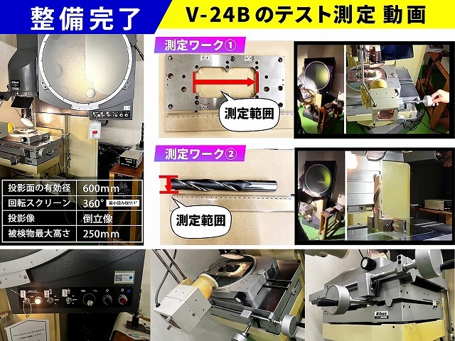 ニコン(Nikon) 投影機 V-24B