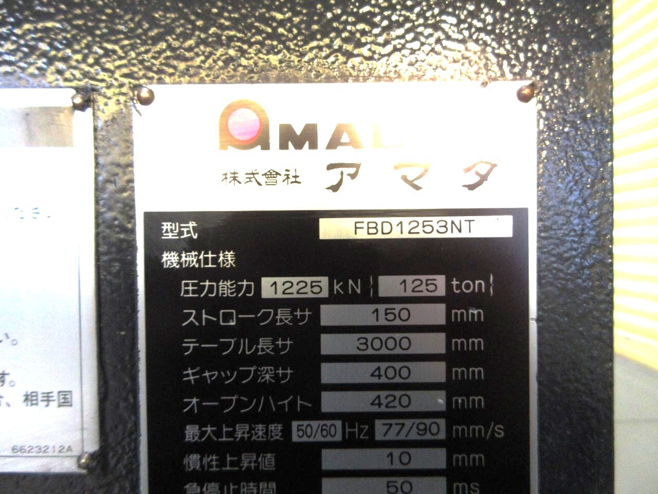 アマダ プレスブレーキ(ベンダー) FBDIII-1253NT