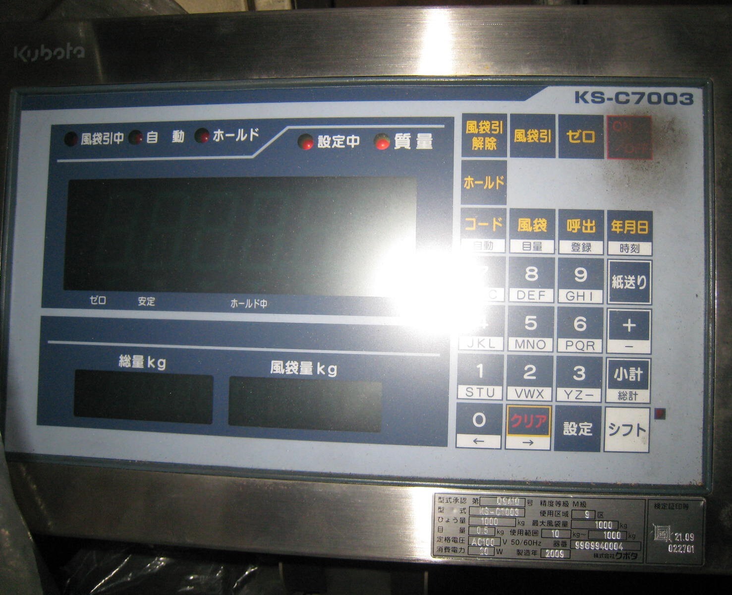 クボタ ハカリ KS-C7003