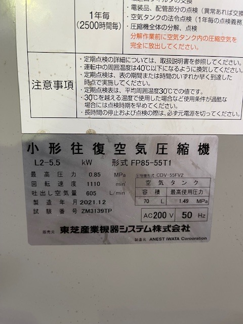 東芝 5.5Kwパッケージタイプコンプレッサ FP85-55T1