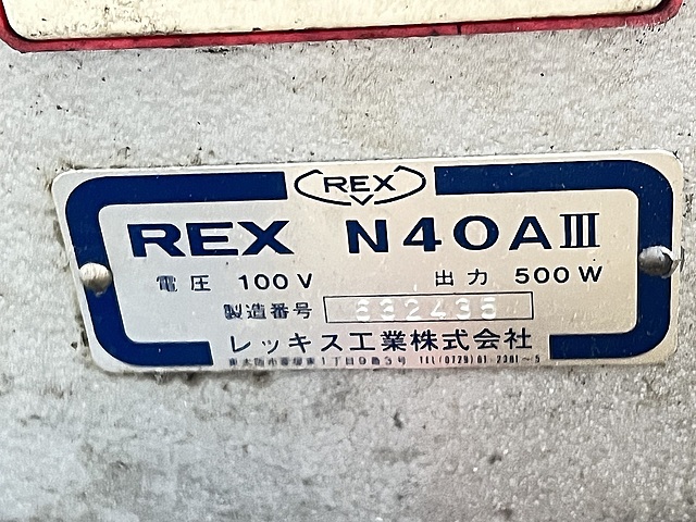 REX パイプネジ切り機 N40AⅢ(565222)