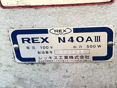 REX パイプネジ切り機 N40AⅢ(565222)