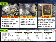 宝機械工業 キーシーター TK-250NS-AFW