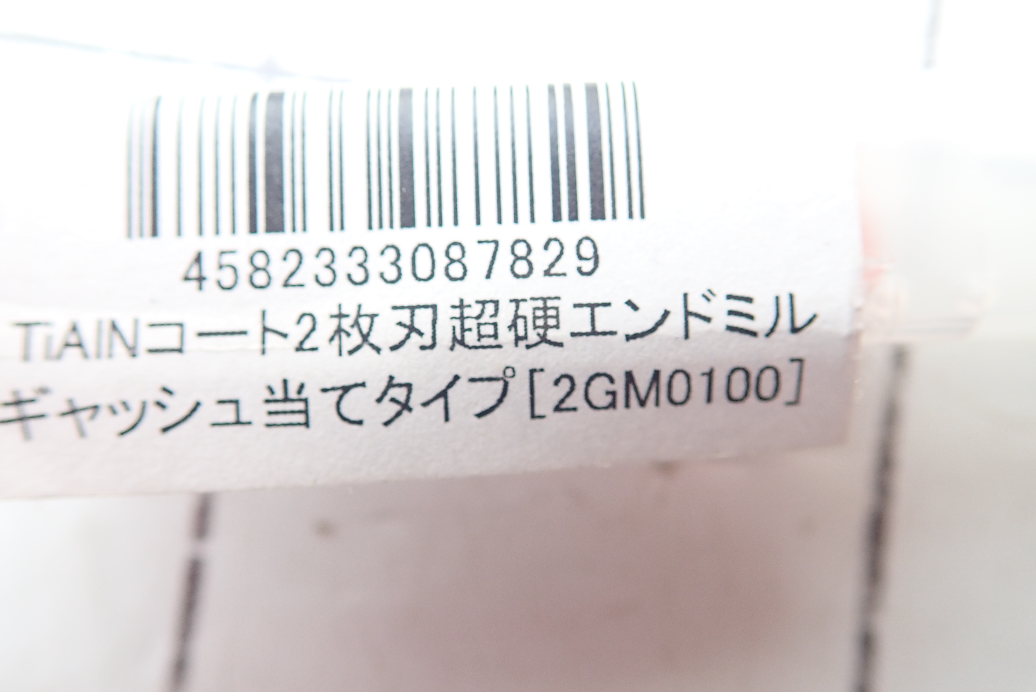 超硬エンドミル