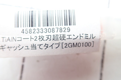 超硬エンドミル