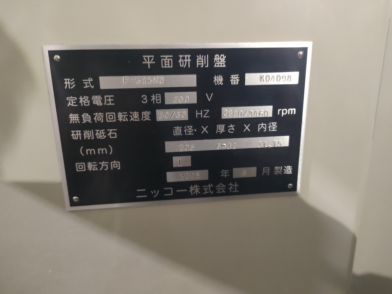 ニッコー 平面研削盤 F-515HD