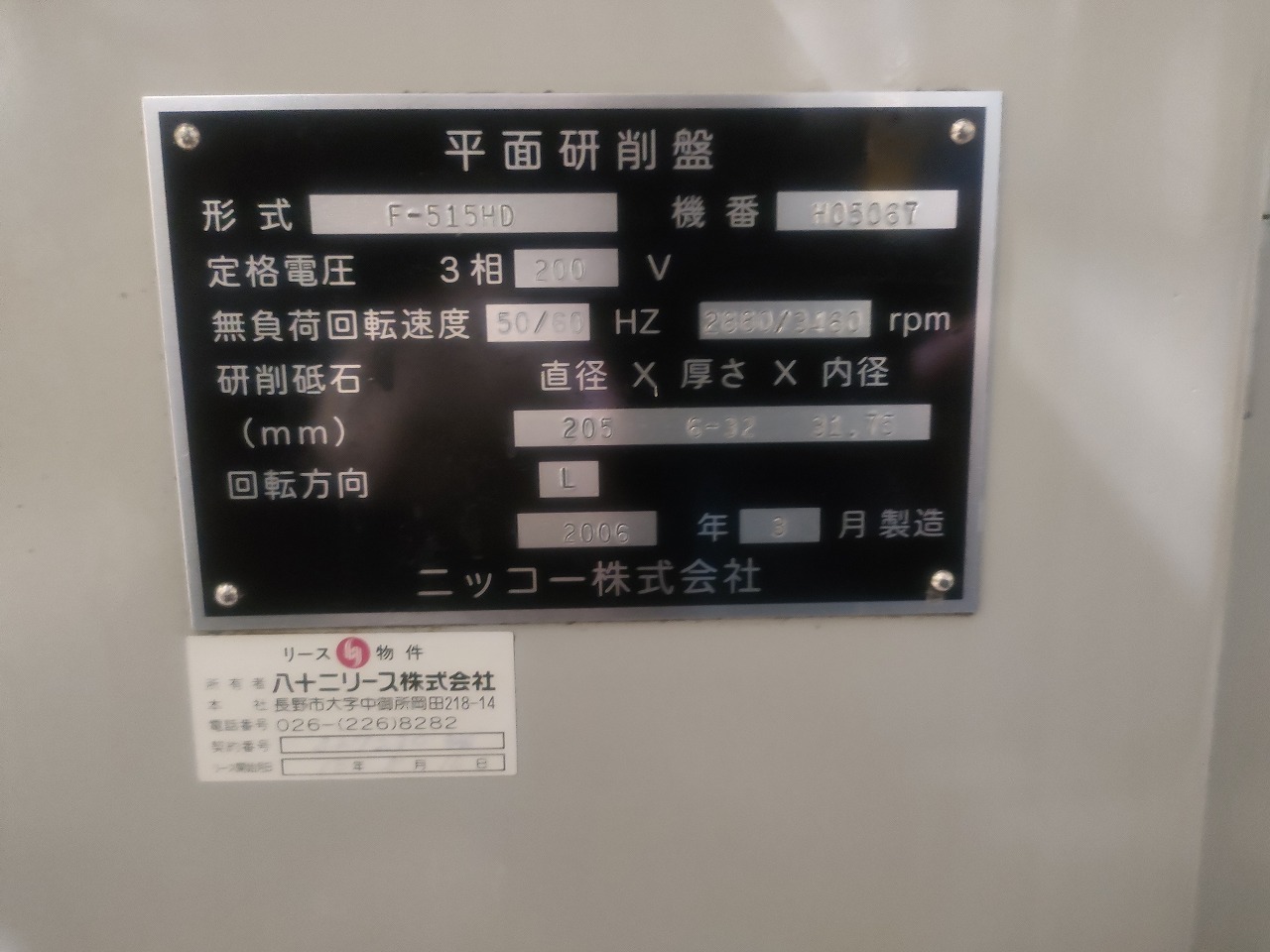 ニッコー 平面研削盤 F-515HD