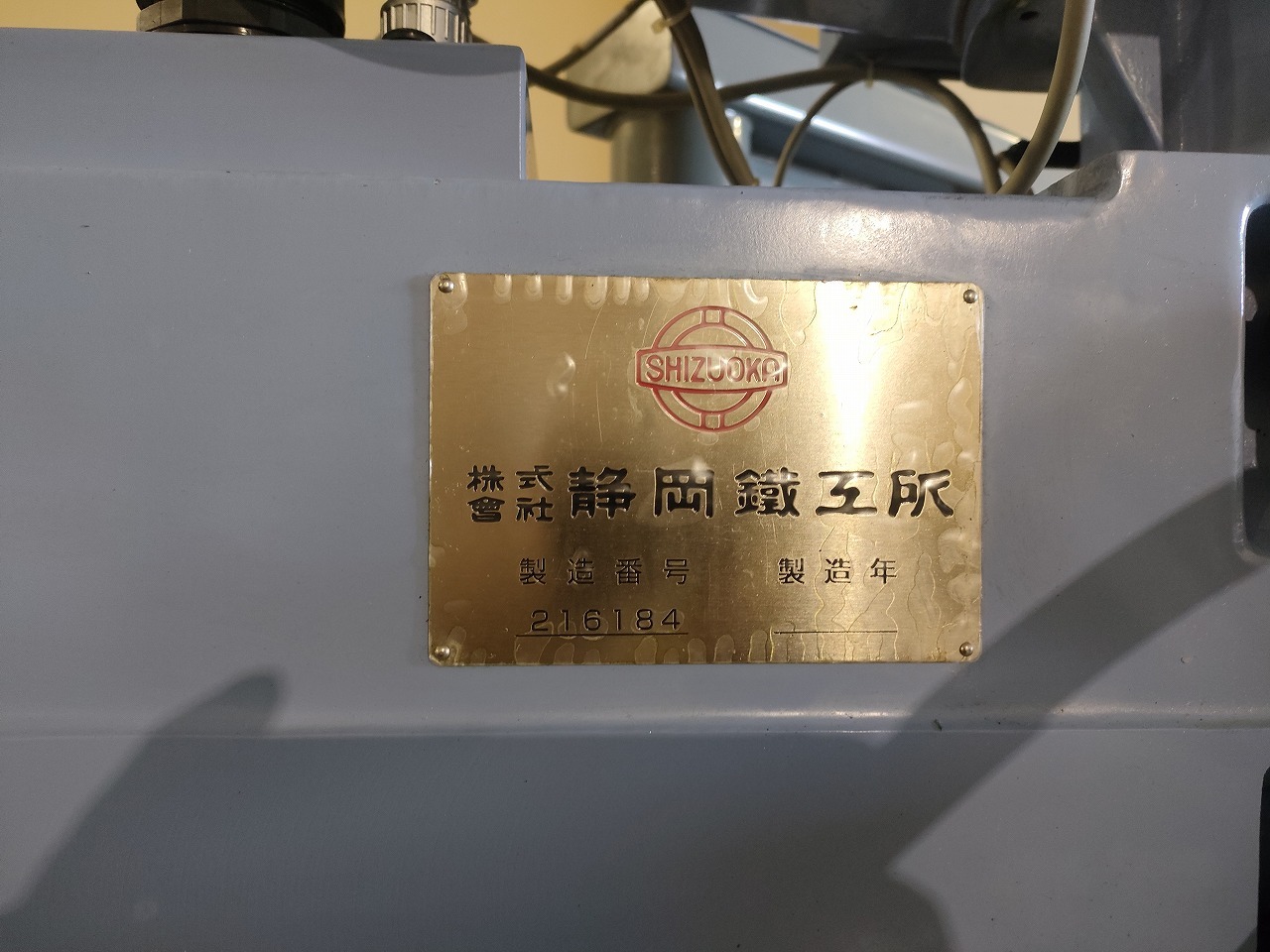 静岡 NC立フライス盤 ST-NR