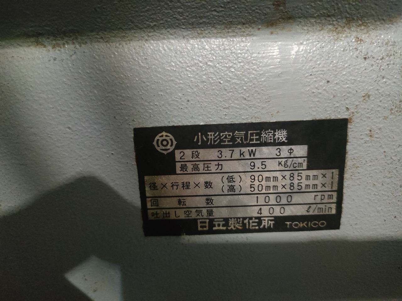 日立 レシプロコンプレッサー 3.7U-9.5T