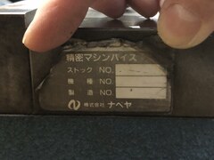ナベヤ 精密バイス 【精密バイス】口幅125mm