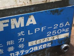 カネテック/KANETEC リフティングマグネット（永磁リフマグ） LPF-25A