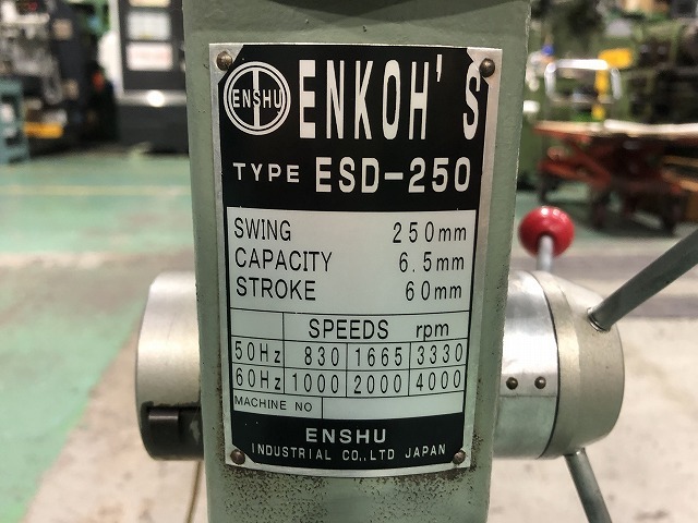 遠州工業ボール盤 ESD250 100V ジャンク扱い 遠州工業＞卓上ボール盤 ESD-250 | 中古機械の販売・買取の株式会社