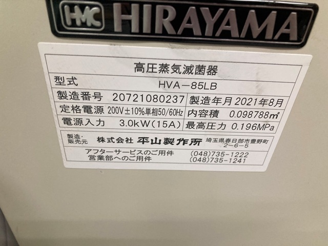 平山製作所 高圧蒸気滅菌器 HVA-85LB