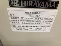 平山製作所 高圧蒸気滅菌器 HVA-85LB