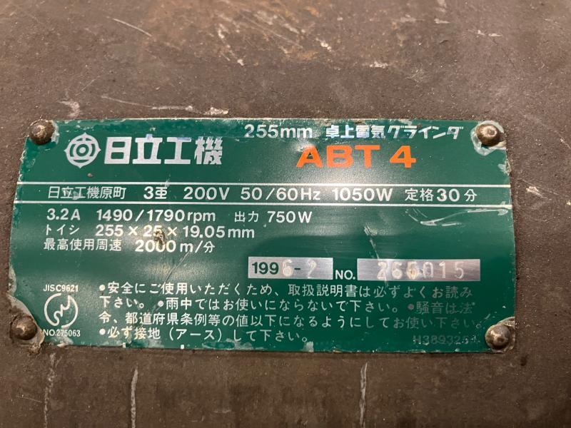 日立工機 両頭グラインダー ABT4
