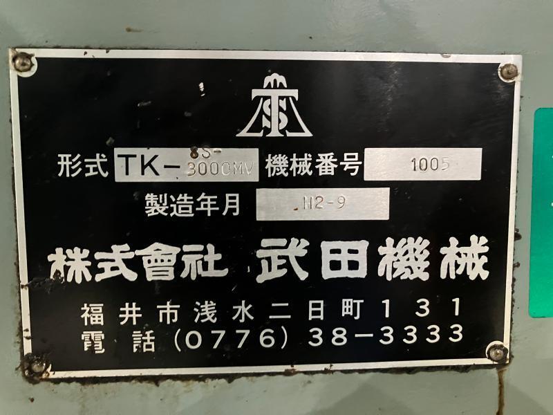 武田機械 インモーションセンタ TK-3000MV-8S