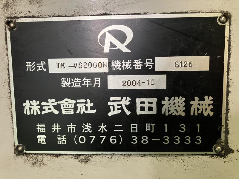 武田機械 NC立フライス TK-VS2000NC
