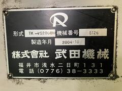 武田機械 NC立フライス TK-VS2000NC