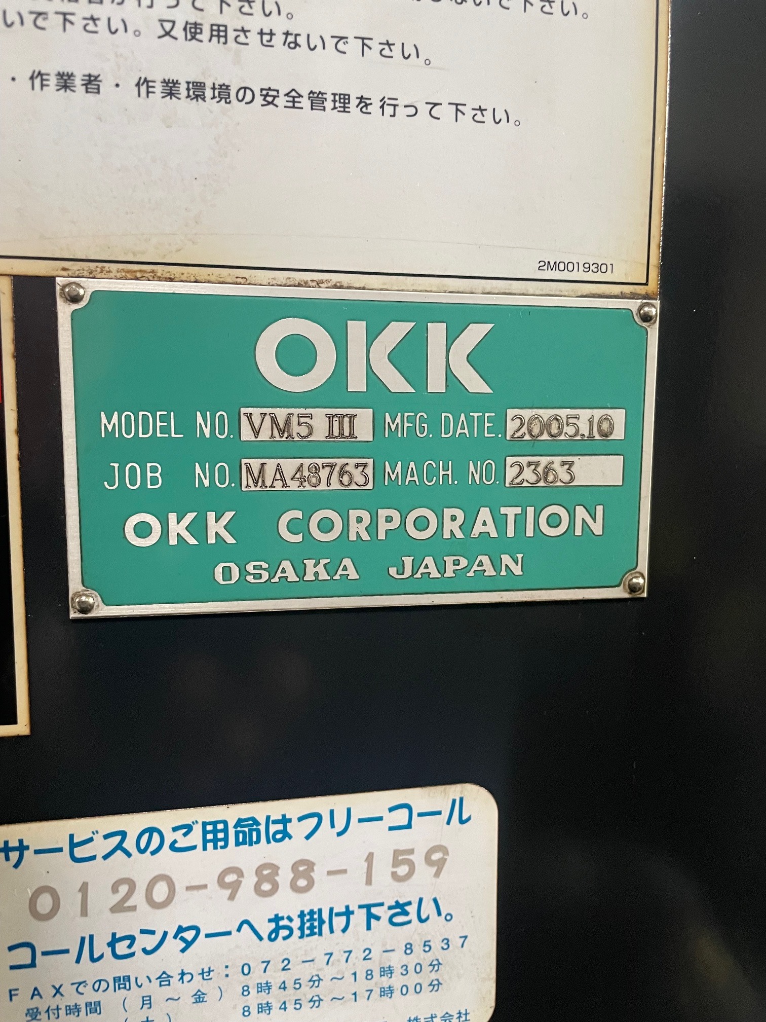 OKK 立形マシニングセンター VM5Ⅲ(B)