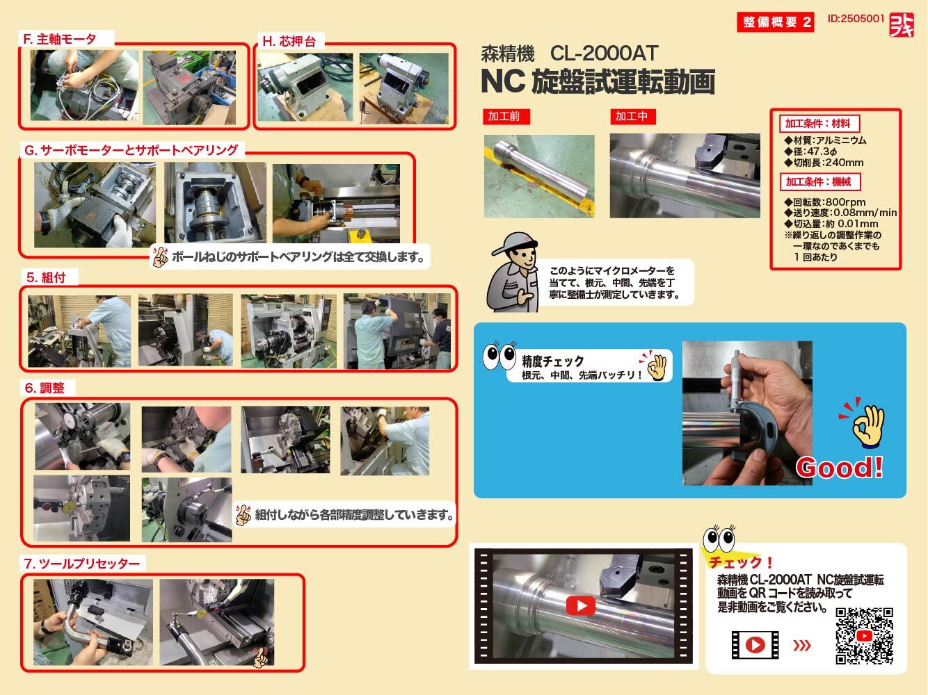 森精機製作所 NC旋盤 CL-2000AT
