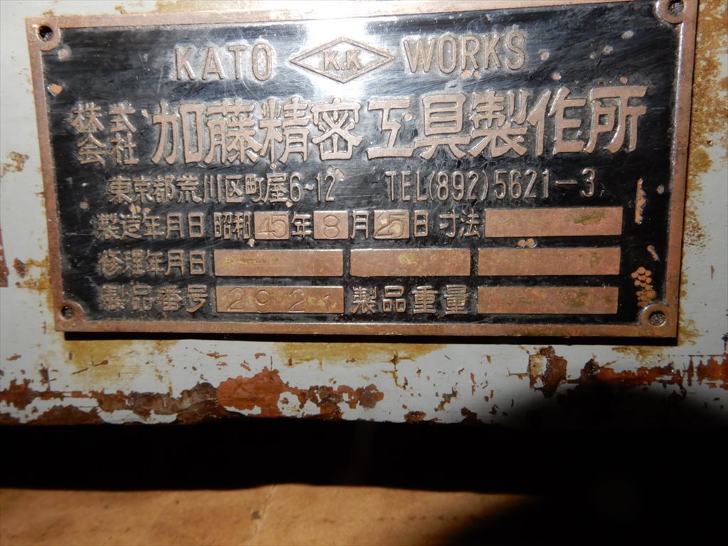 加藤精密工具 定盤 450ｘ305ｘ120㎜