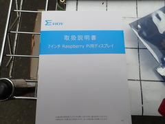7インチ　Raspberry Pi用　ディスプレイ　取説あり