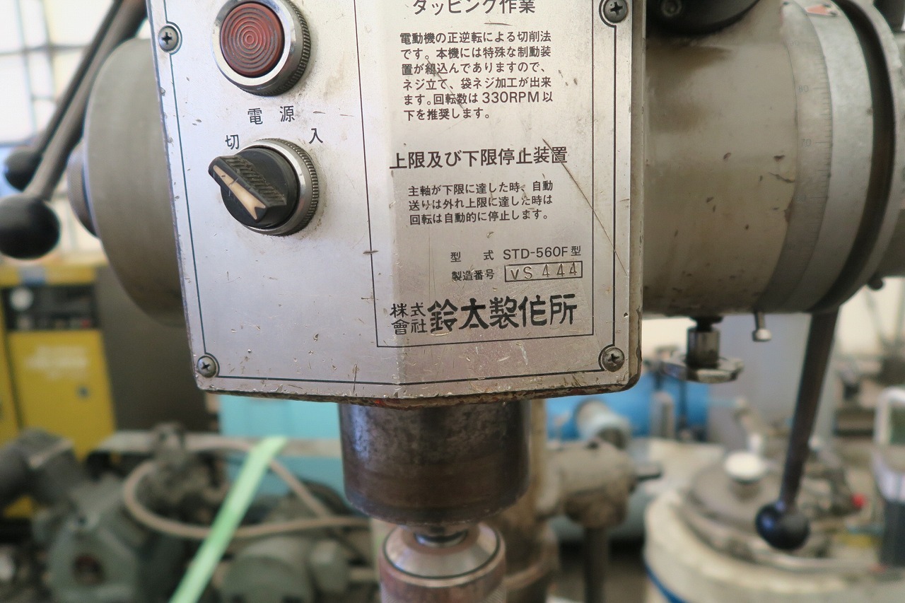 鈴太 直立ボール盤 STD-560F