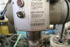 鈴太 直立ボール盤 STD-560F