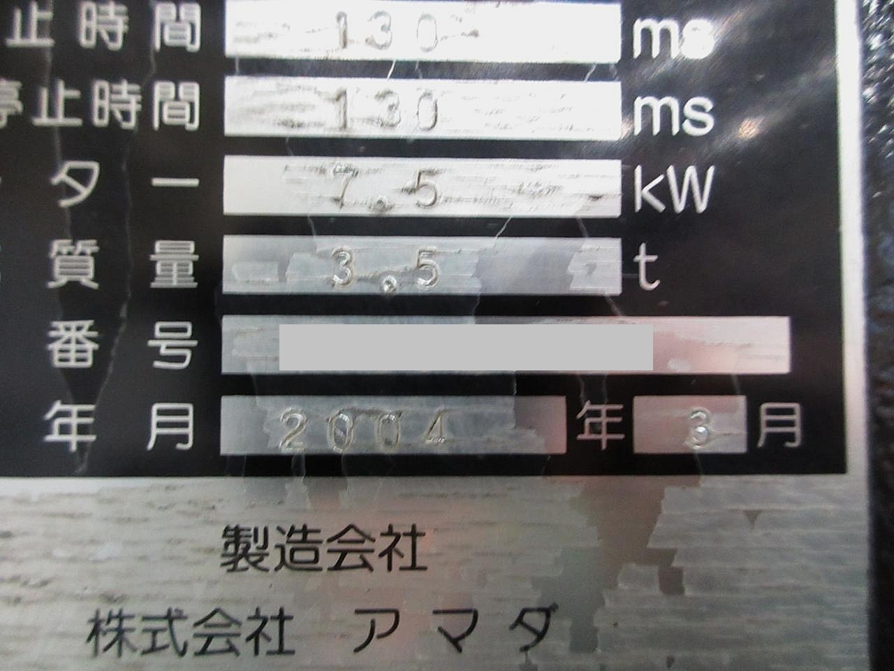 アマダ アイアンワーカー IW-45II