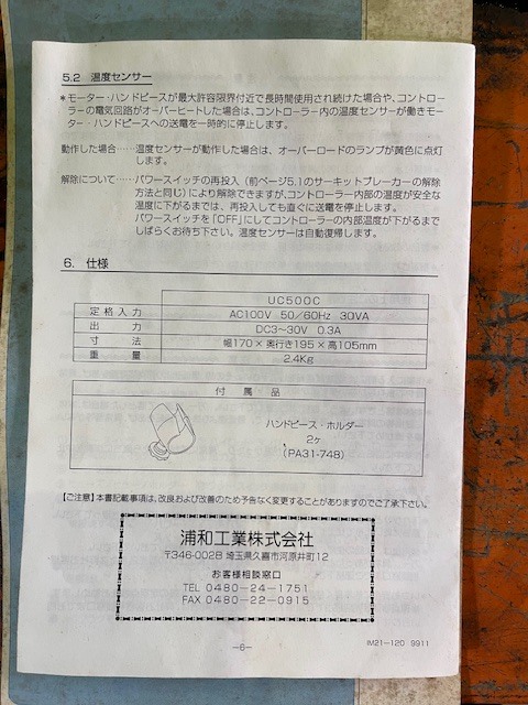 SHINKOSHA 彫刻機