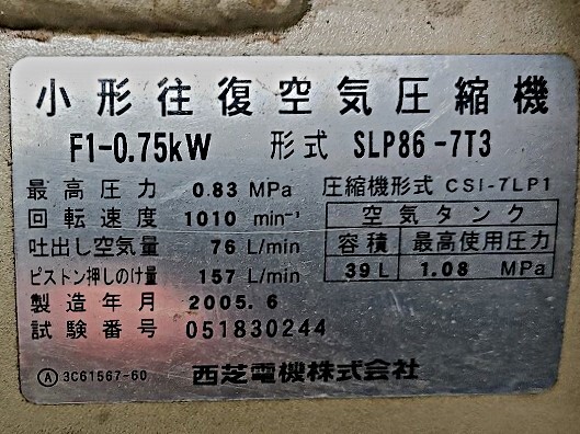 西芝電機/東芝 オイルレスコンプレッサー SLP86-7T3