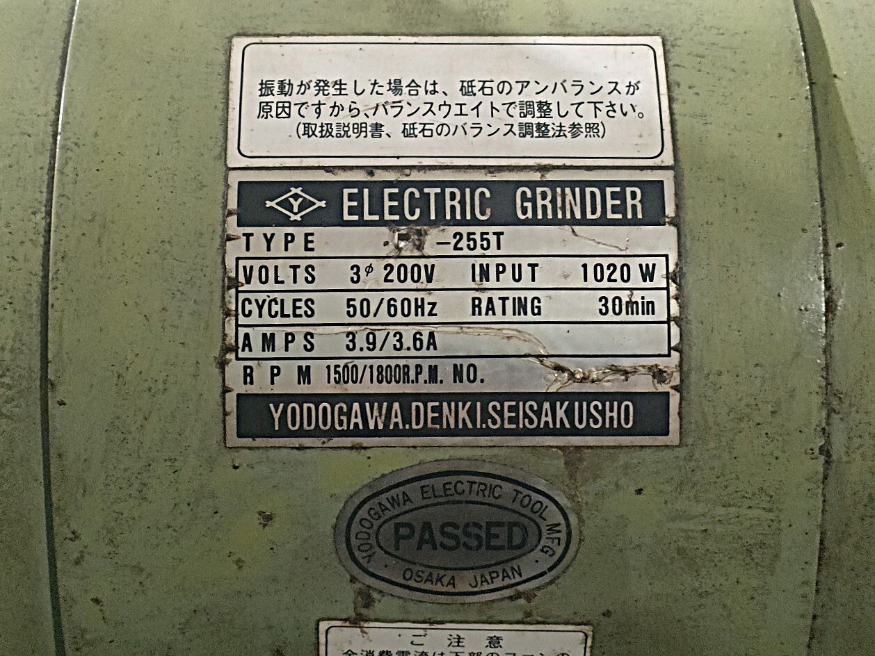 淀川電機 両頭グラインダー FG-255T