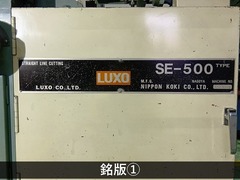 ラクソー(LUXO) コンターマシン SE-500
