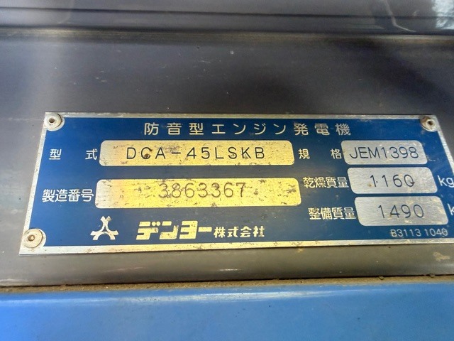 デンヨー ディーゼル発電機 ビックタンク DCA-45LSKB