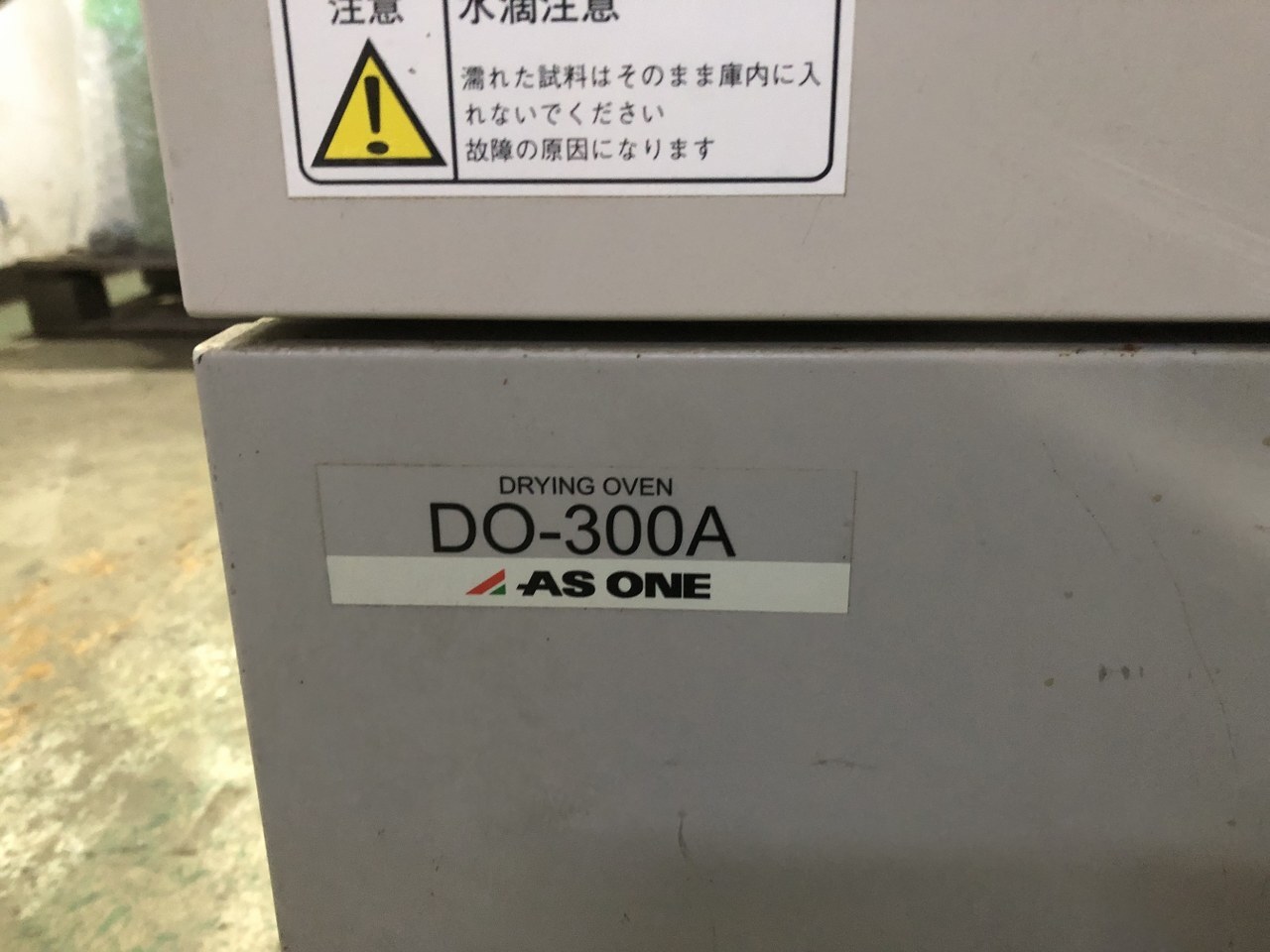 アズワン 定温乾燥機 DO-300A