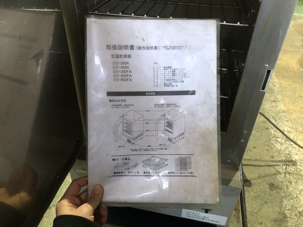 アズワン 定温乾燥機 DO-300A