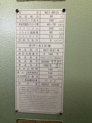 アイダ 80Tプレス NC1-80(2)