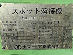 ナストーア/東亜精機 スポット溶接機 SLP-50A5SY