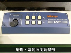 MITUTOYO｜ミツトヨ 測定顕微鏡 MF-B2017B