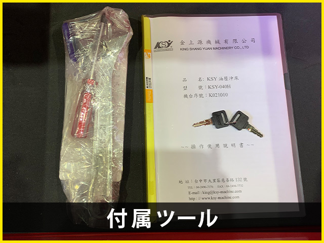 KING SHANG YUAN(CHN) 油圧プレス KSY-040H