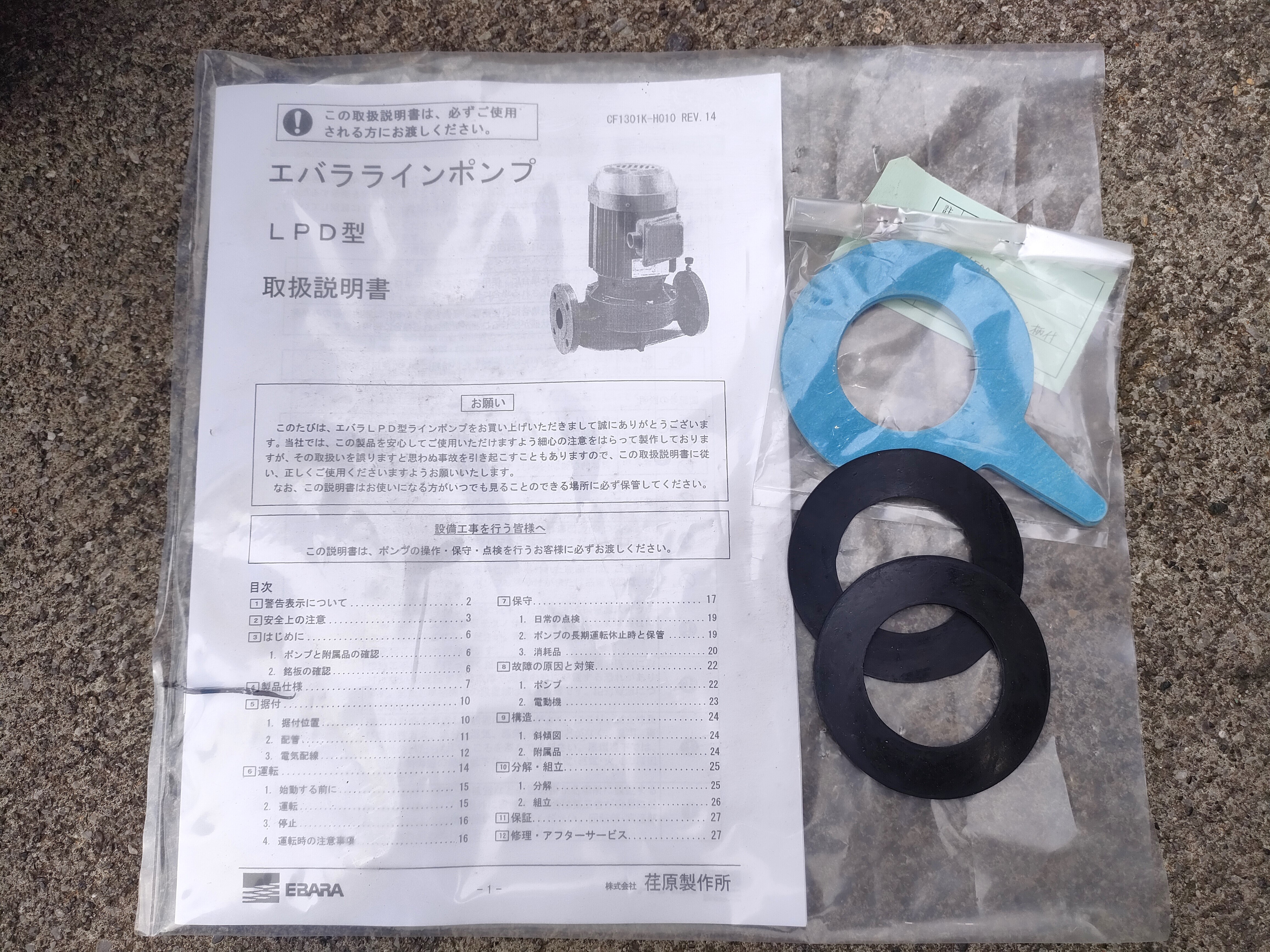 荏原製作所 ラインポンプ 32LPD61.5A